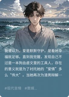深情男二？不，我就是男主角