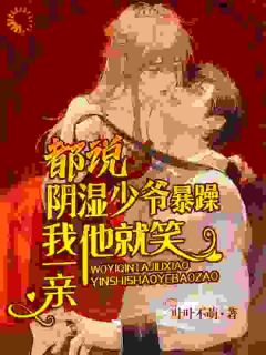 中医少女治好了少爷的精神内耗