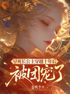 穿越后，全京城都在疯狂倒贴我