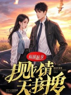 夫君独宠柔弱表妹？我一把火烧了侯府，带球改嫁