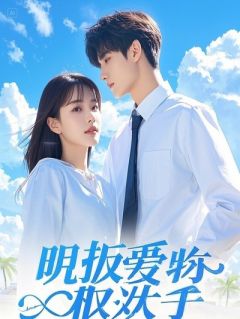 他亲手浇灭的火，成了燎原的妒